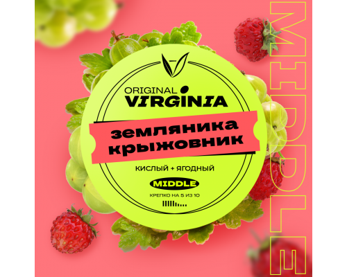 Табак для кальяна Original Virginia Middle Земляника Крыжовник (Ориджинал Вирджиния Миддл) - 25 гр