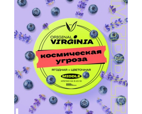 Табак для кальяна Original Virginia Middle Космическая угроза (Ориджинал Вирджиния Миддл - Черника Лаванда) - 25 гр