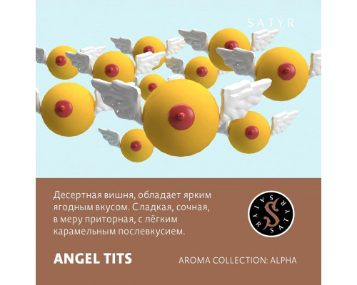 Табак для кальяна Satyr Angel Tits (Сатир - Десертная вишня) - 25 гр