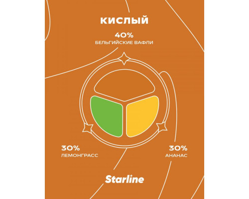 Табак для кальяна Starline Бельгийские вафли (Старлайн - Бельгийские вафли) - 25 гр