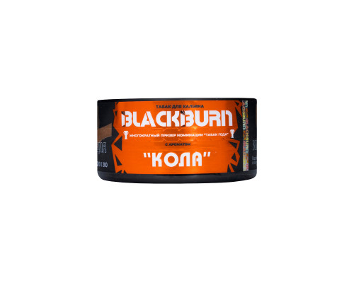 Табак для кальяна BlackBurn BlackCola (БлэкБерн - Кола) - 25 гр