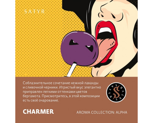 Табак для кальяна Satyr Charmer (Сатир - Лаванда Черника) - 100 гр