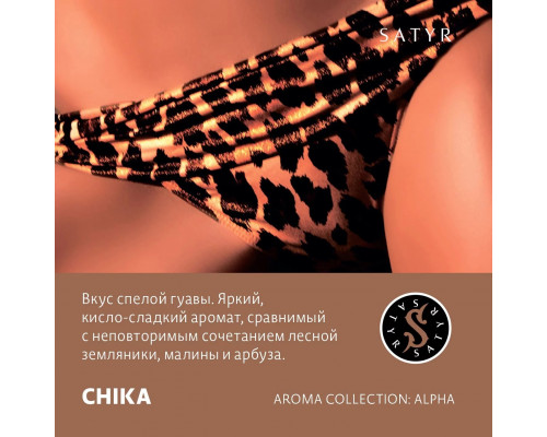 Табак для кальяна Satyr Chika (Сатир - Гуава) - 100 гр