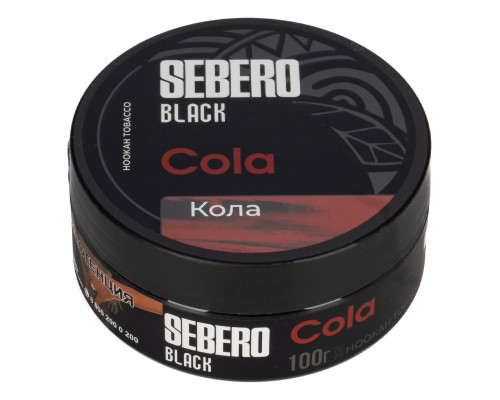 Табак для кальяна Sebero Black Cola  (Себеро Блэк - Кола) - 100 гр