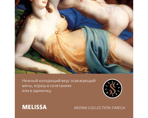 Табак для кальяна Satyr Melissa (Сатир - Мелисса) - 25 гр