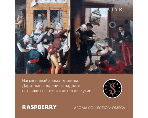 Табак для кальяна Satyr Raspberry (Сатир - Малина) - 25 гр