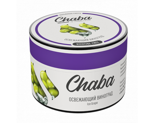 Бестабачная смесь для кальяна Chaba Ice Grape (Чаба - Освежающий виноград) - 50 гр