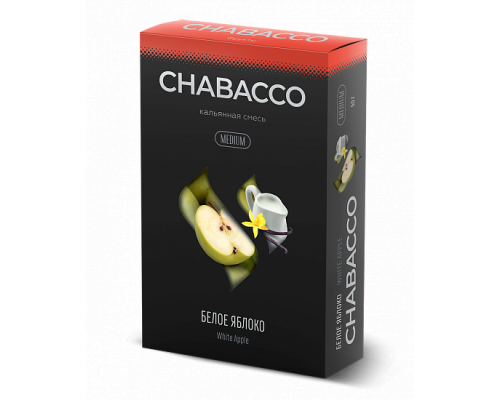 Бестабачная смесь CHABACCO WHITE APPLE (БЕЛОЕ ЯБЛОКО) 50 ГР MEDIUM - Яблоко Сливки Мед