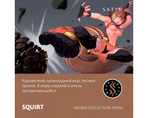 Табак для кальяна Satyr Squirt (Сатир - Лесной орех) - 25 гр