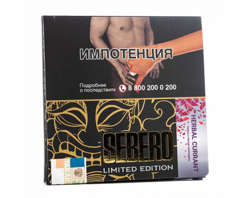 Табак SEBERO - HERBAL CURRANT - 60 ГР LIMITED - Ревень Черная смородина 