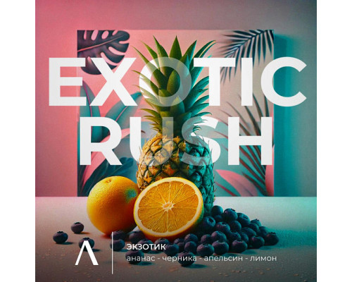 Табак ADALYA - EXOTIC RUSH - 50 гр - Ананас Цитрусы Черника